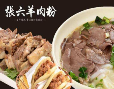 餐饮羊肉粉