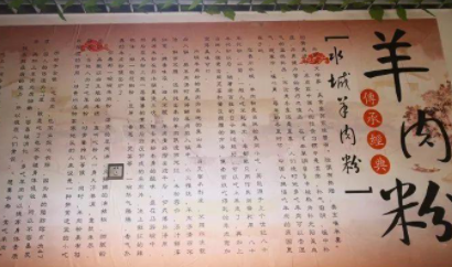 羊肉粉的由来