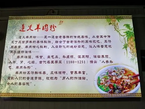 羊肉粉好处