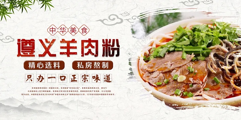 羊肉粉历史